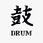 drumsamp