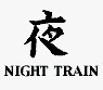 nighttrainsamp